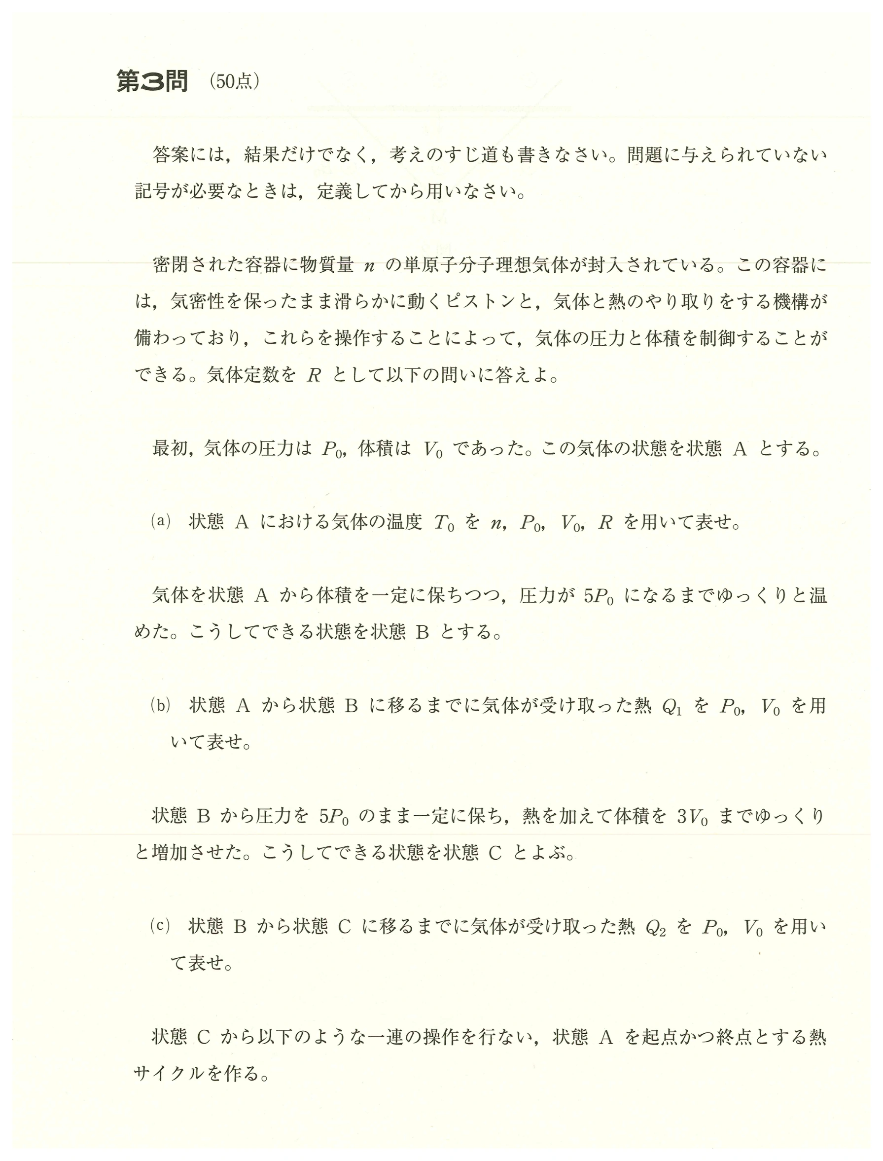 学習院大学2026年度 理学部コア試験（物理基礎＋物理） 物理 第3問(a)〜(f)：第3問 前半(a)〜(c)の問題文・図・選択肢