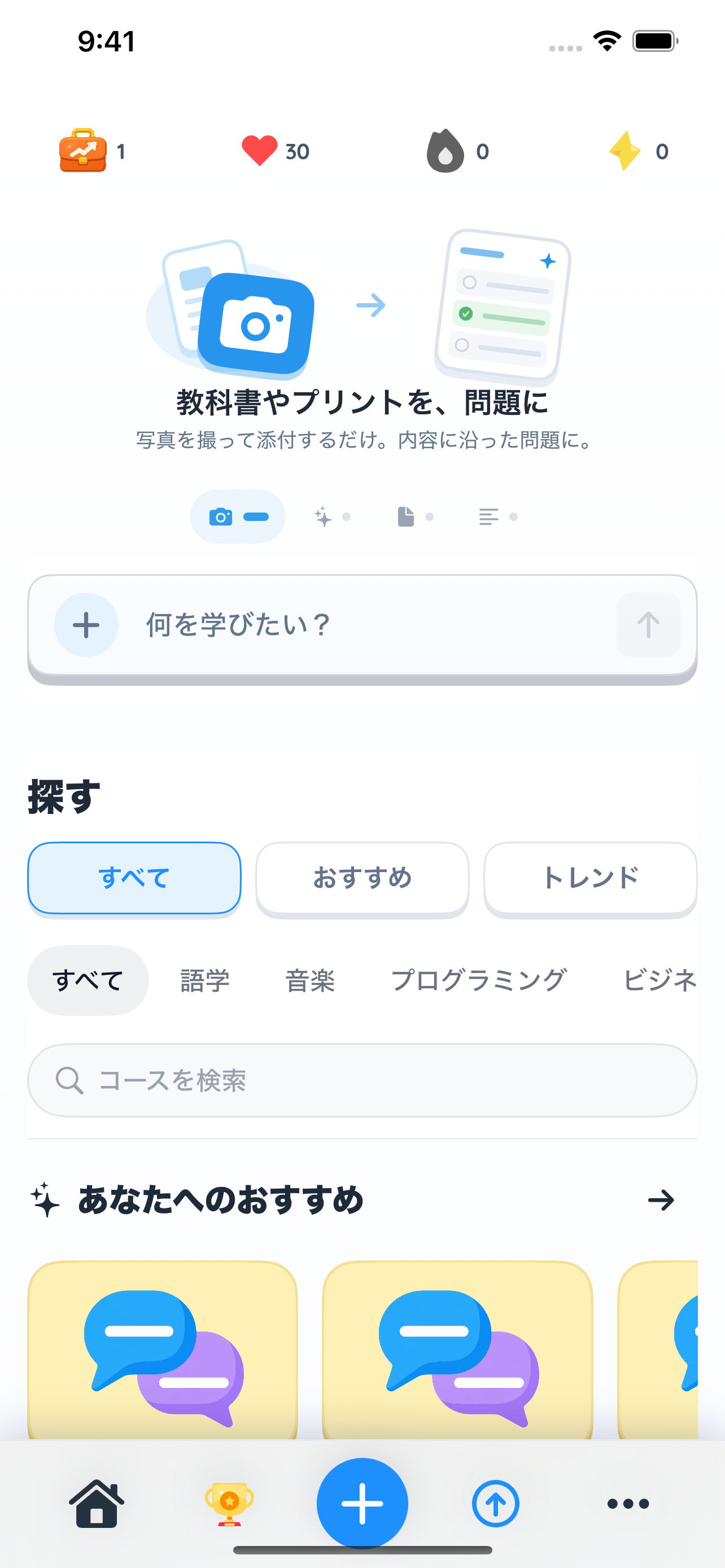 Curigoのアプリ版。資料やテーマを入力する作成画面と学べるコースの一覧